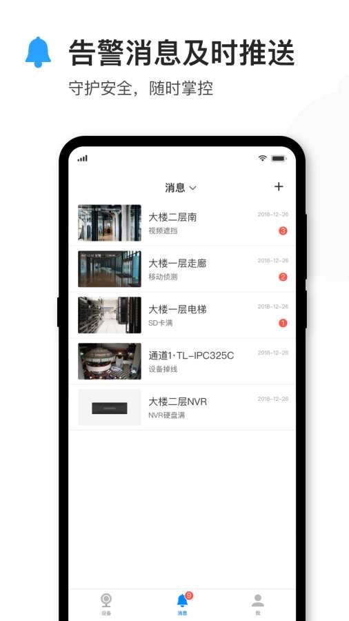TP LINK物联app