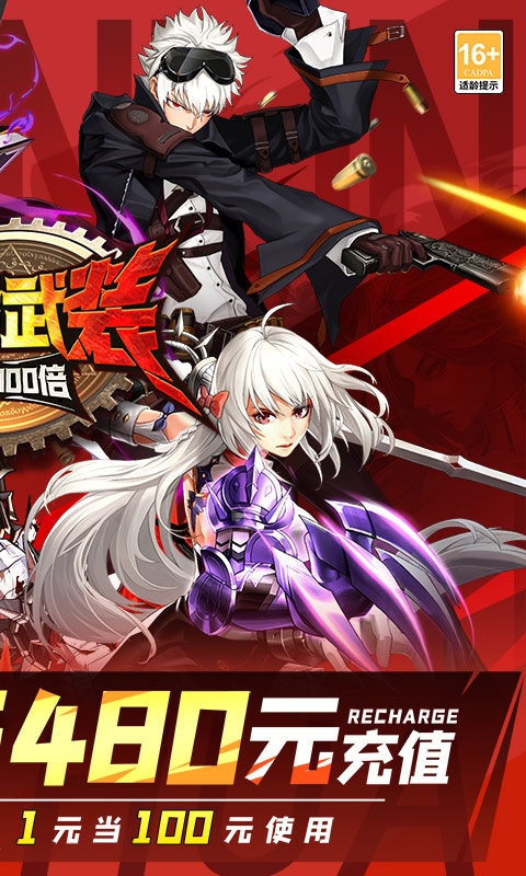 神陵武装手机福利版