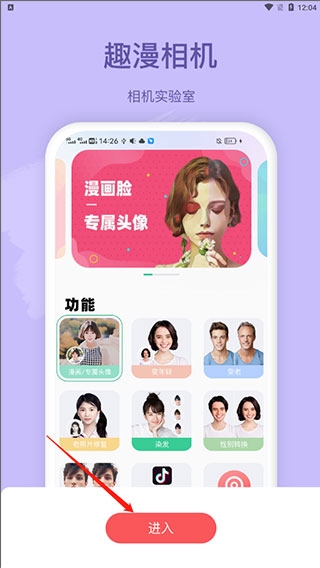 趣漫相机下载安装手机版