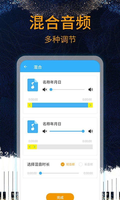 音乐剪辑助手app