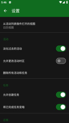 开源日历软件安卓版