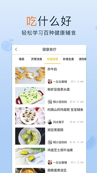宝宝辅食大全软件下载
