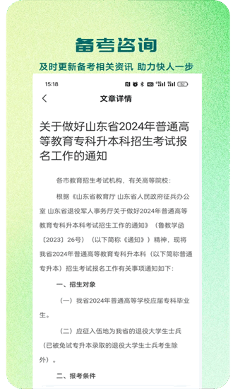 芝麻专升本app