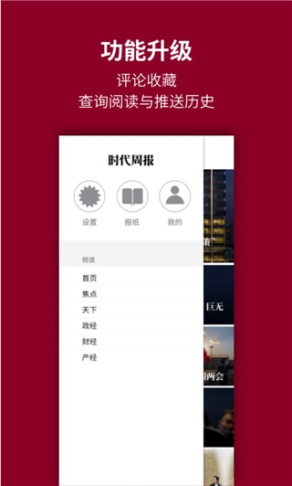 时代周报电子版下载