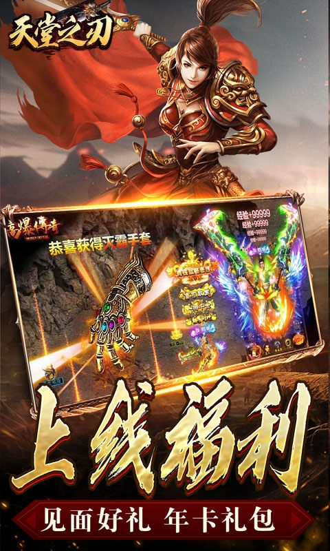 天堂之刃游戏手机福利版