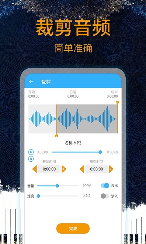 音乐剪辑助手app