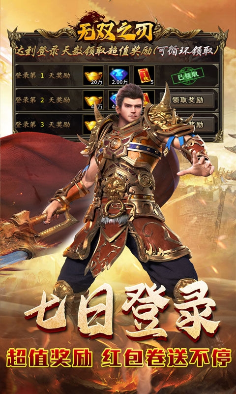 无双之刃下载高爆版