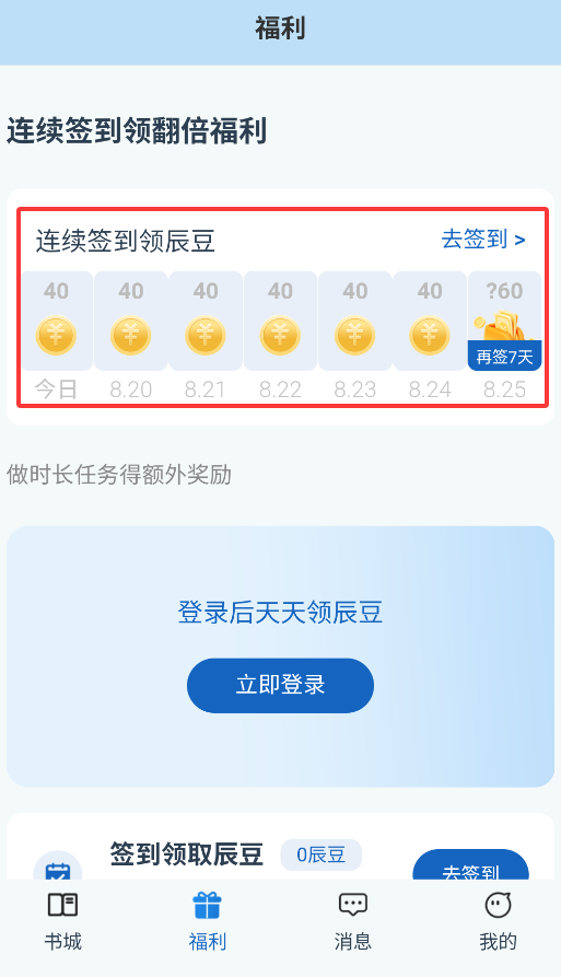 辰思小说最新版下载