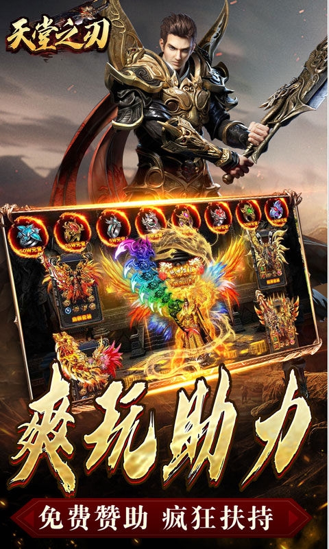 天堂之刃游戏手机福利版