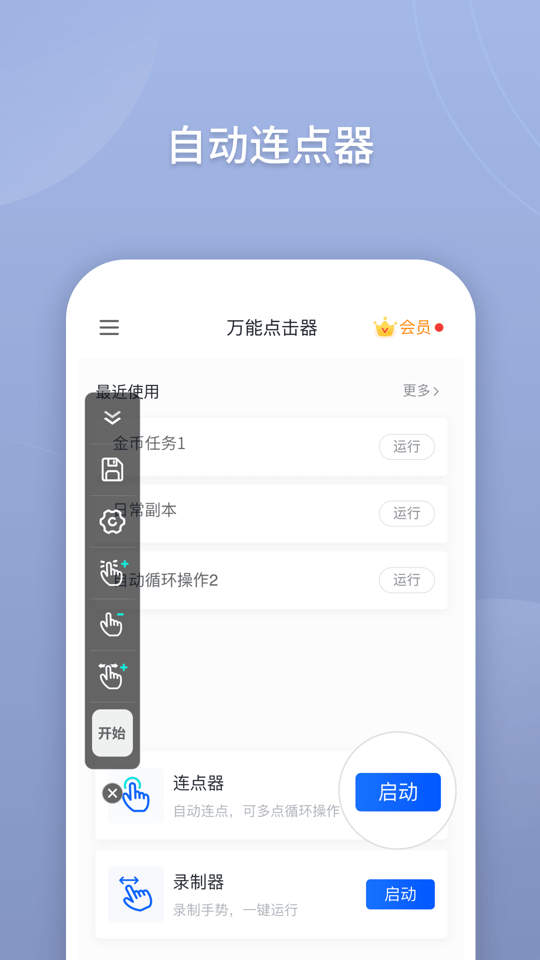 万能点击器app下载