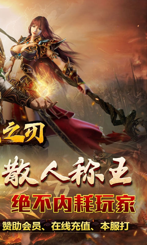 无双之刃下载高爆版