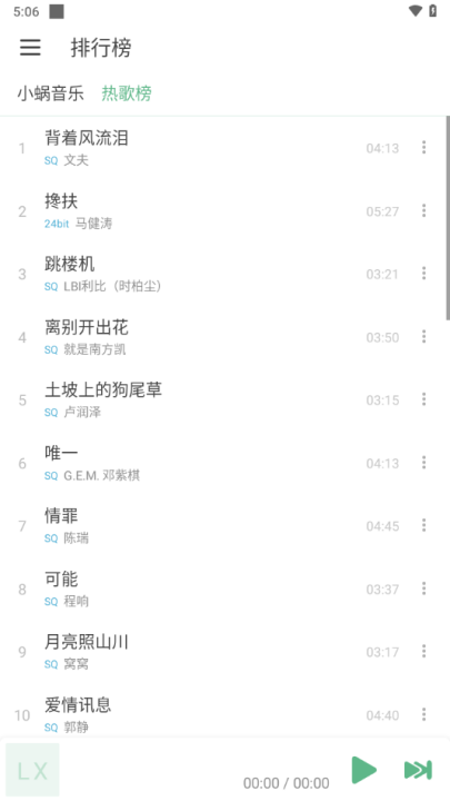 洛雪音乐app下载 最新版