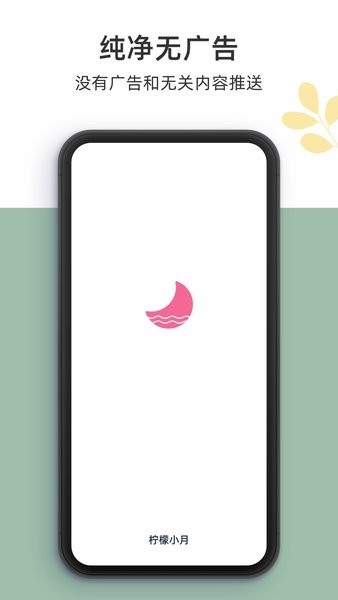 柠檬小月app下载