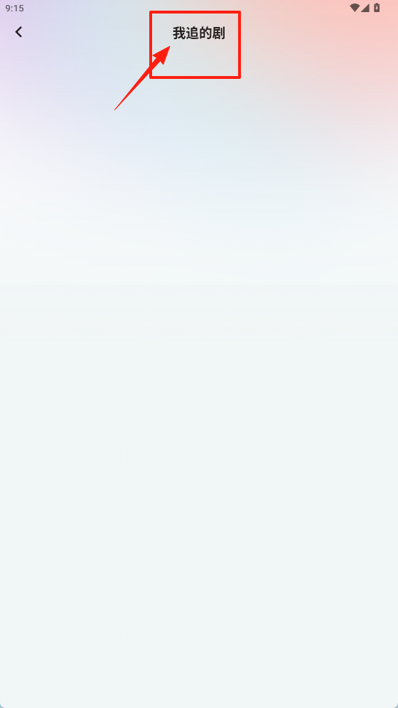 洋葱剧场最新版下载