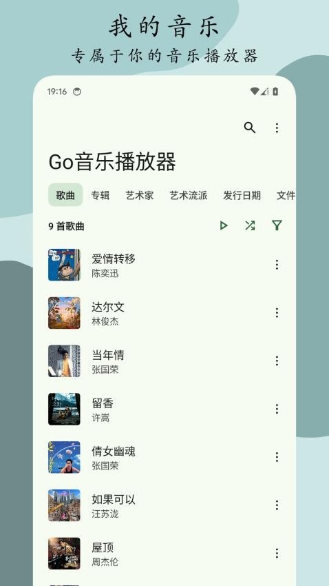 Go音乐播放器app下载