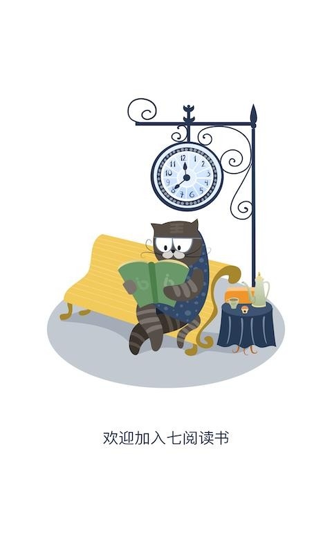 七阅小说app下载