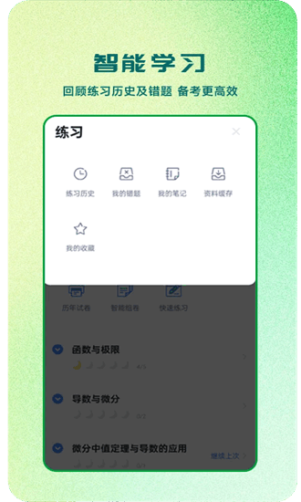 芝麻专升本app