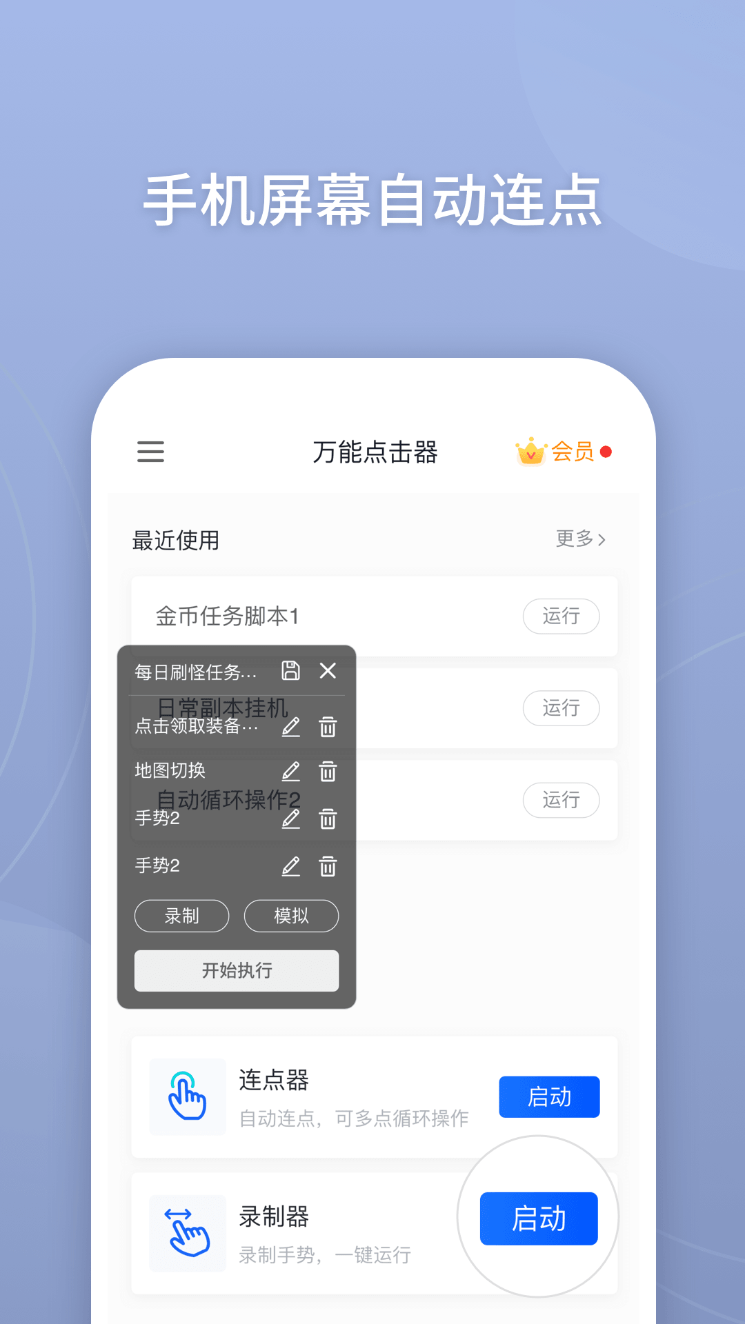万能点击器app下载