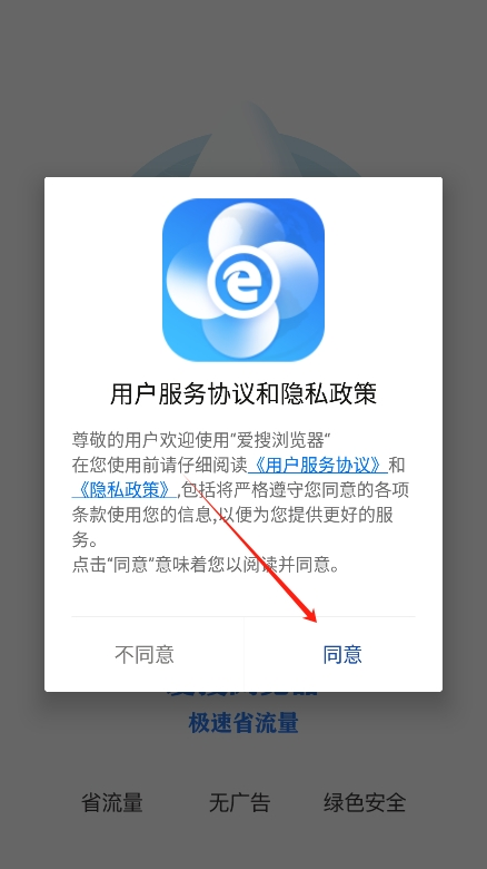 爱搜浏览器安卓版下载