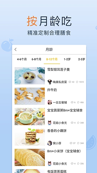 宝宝辅食大全软件下载