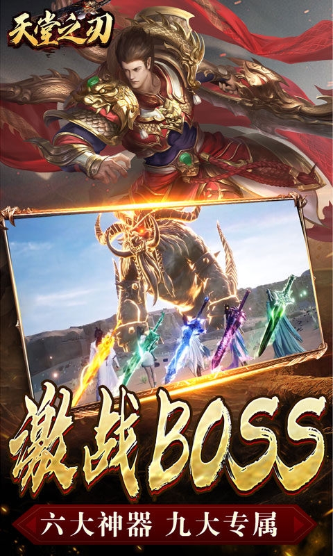 天堂之刃游戏手机福利版