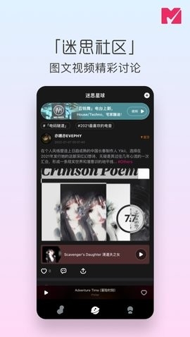 迷思音乐app下载安装手机版