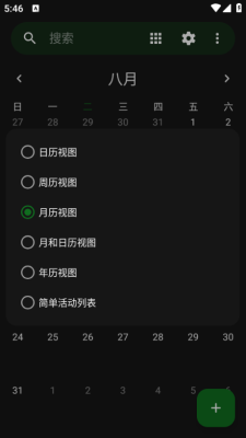 开源日历软件安卓版