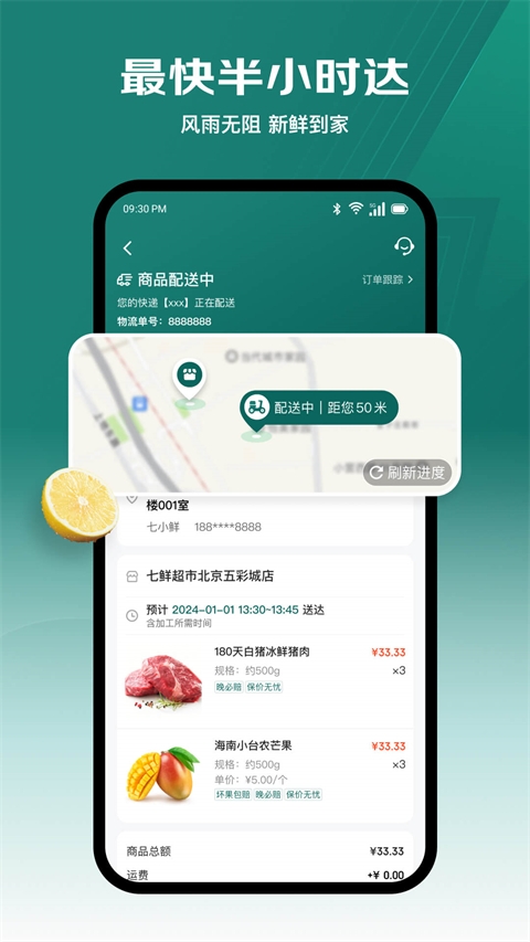 七鲜超市app