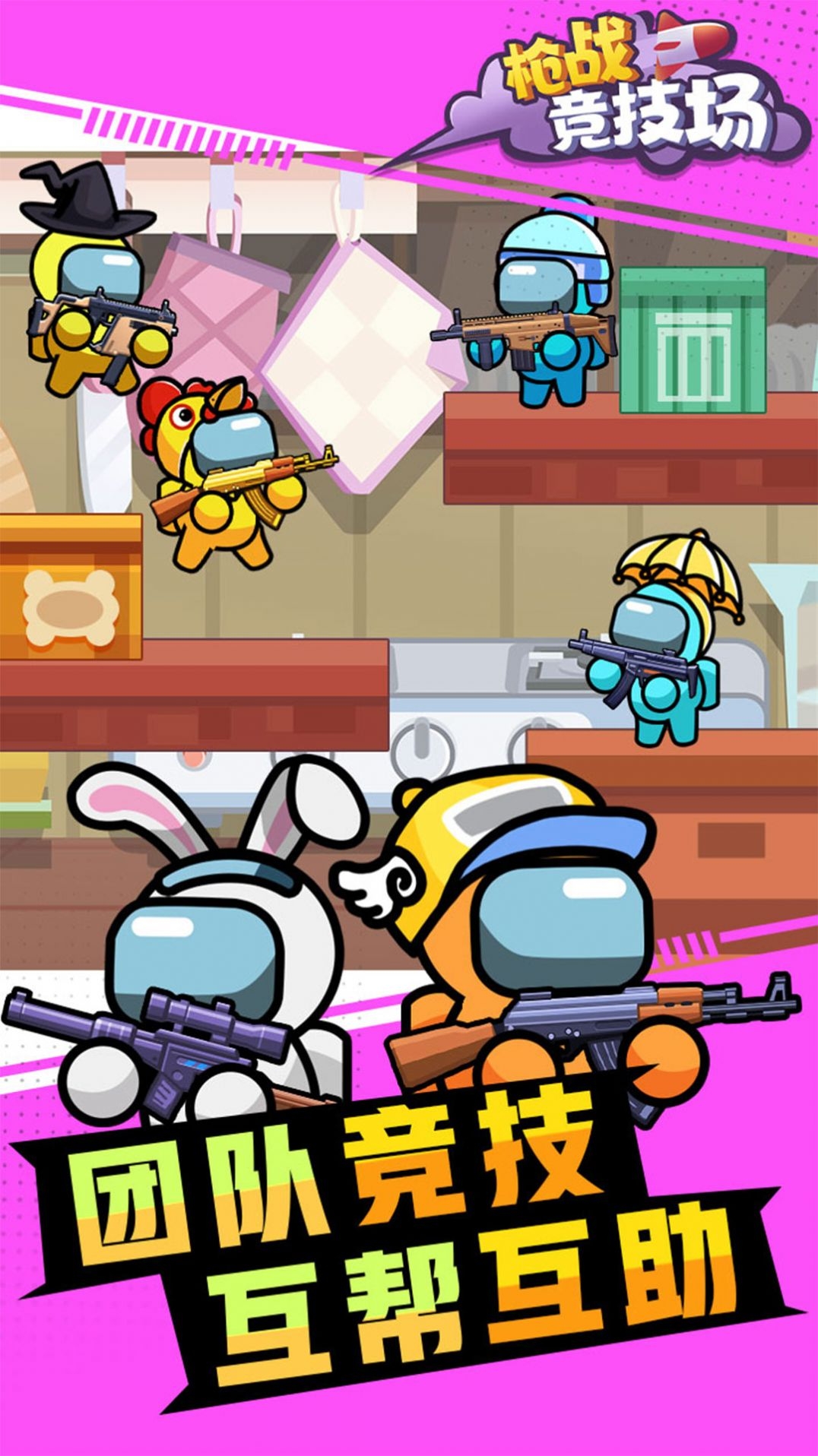 枪战竞技场小游戏