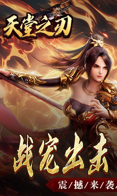 天堂之刃游戏手机福利版