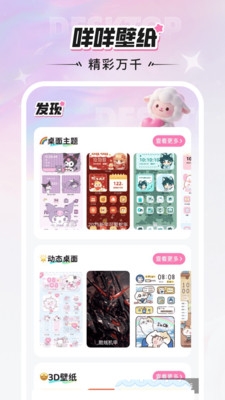 咩咩壁纸app下载