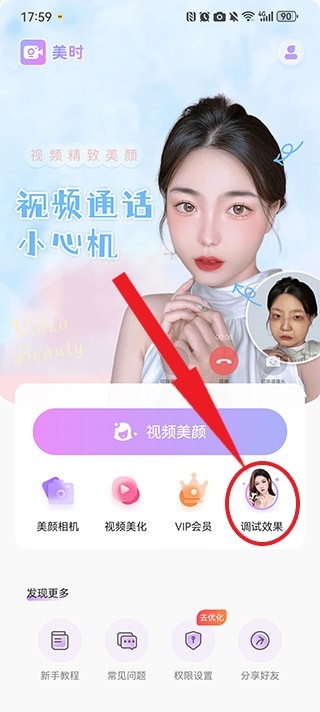 美时视频美颜app下载官网安装最新版