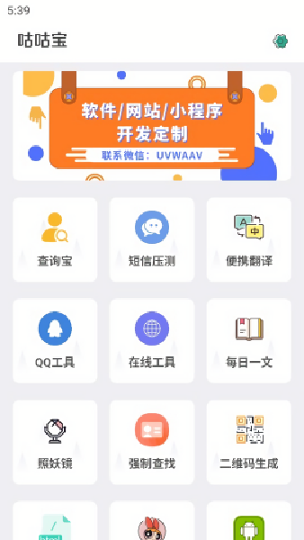 咕咕宝工具箱下载