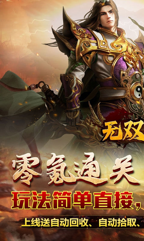 无双之刃下载高爆版