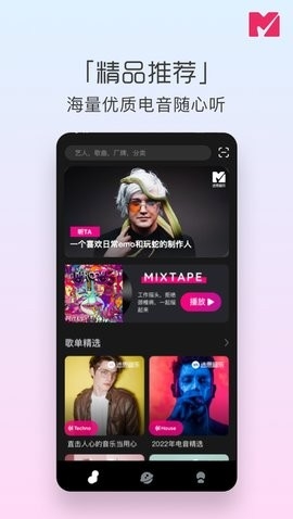 迷思音乐app下载安装手机版