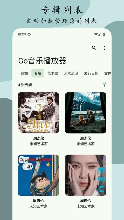 Go音乐播放器app下载