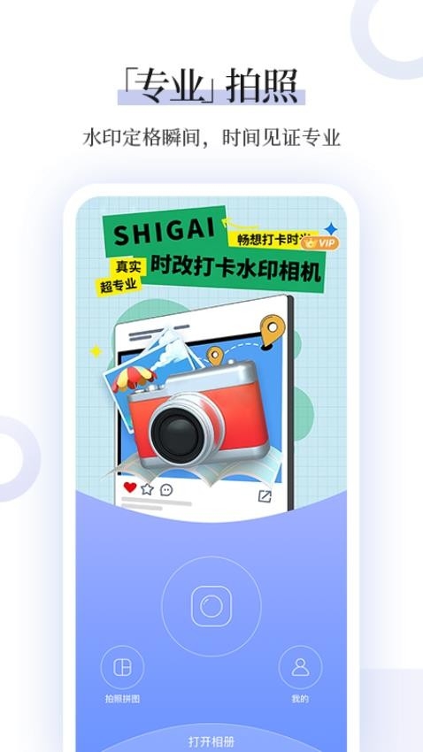 时改打卡水印相机下载