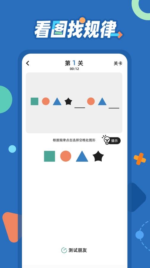 逻辑思维训练app