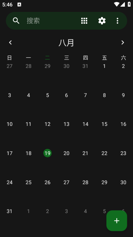 开源日历软件安卓版