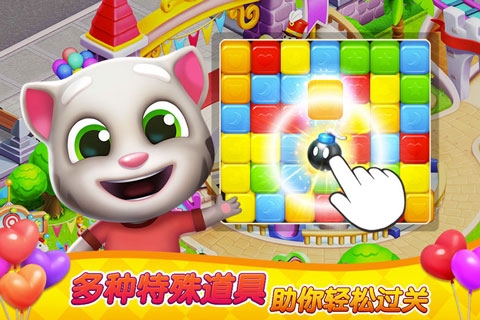 汤姆猫消消乐园下载免费版