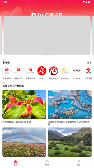 石榴视界免费版下载