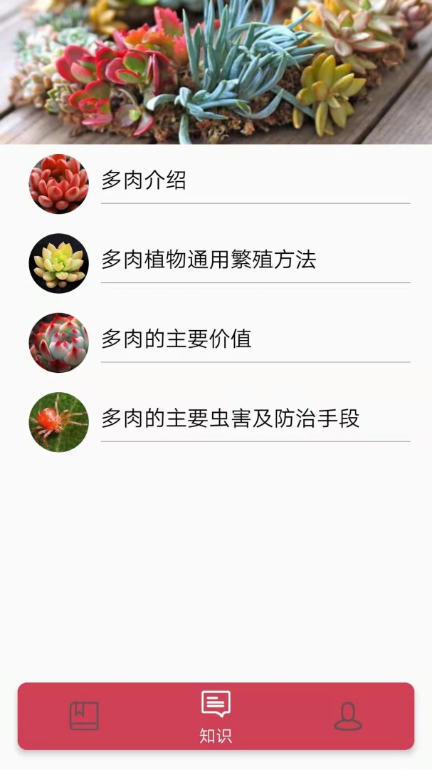多肉花草日记下载软件手机版