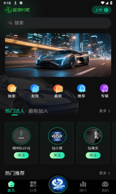 国潮DJ吧app下载