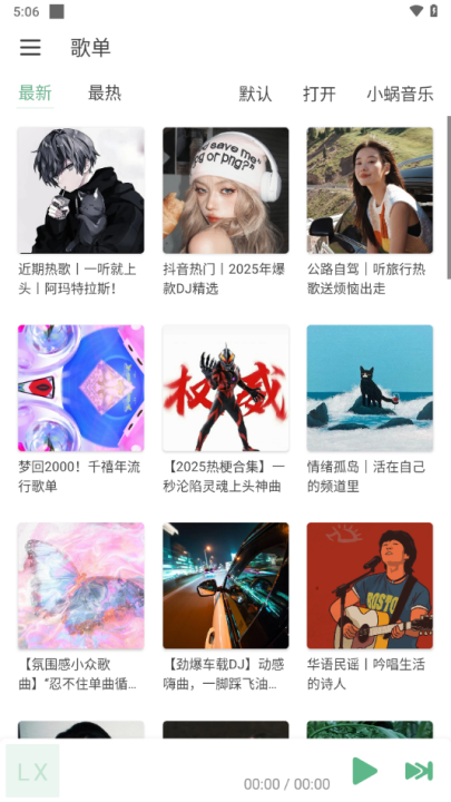 洛雪音乐app下载 最新版