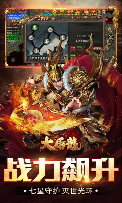 大屠龙手游经典福利版