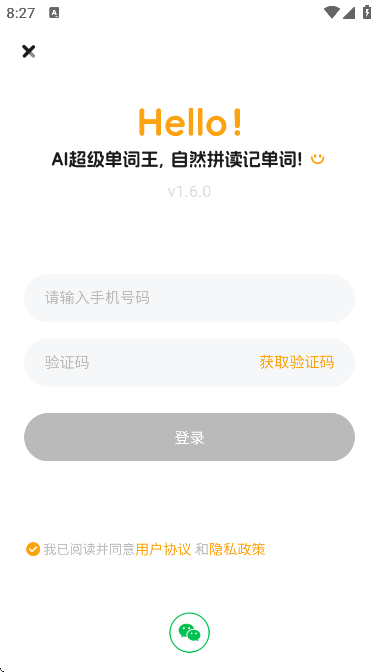 AI超级单词王免费下载