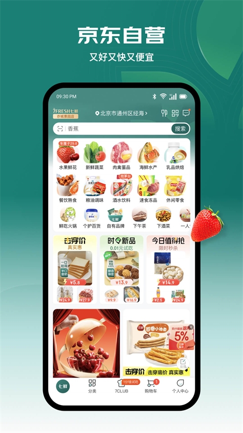 七鲜超市app