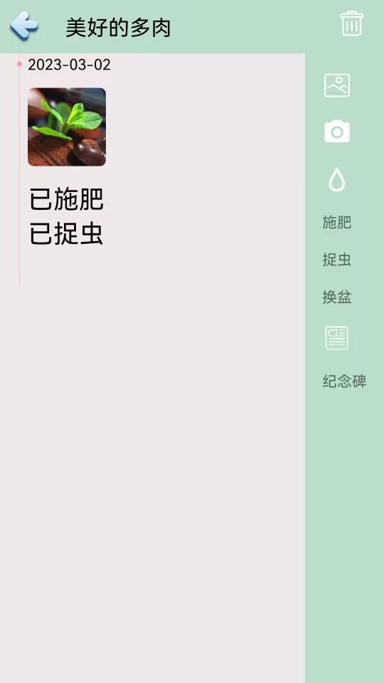 多肉花草日记下载软件手机版