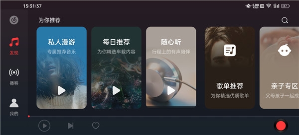 网易云音乐pad版安卓