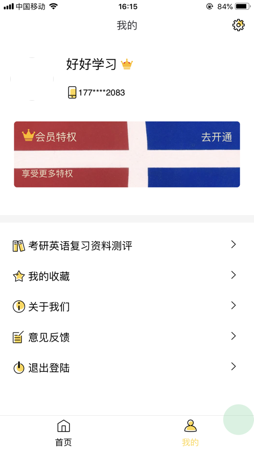 真题伴侣app下载